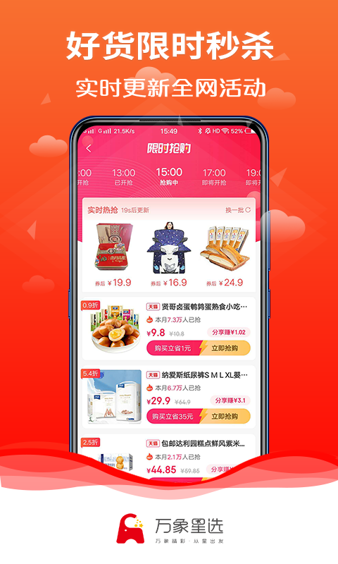 万象星选v2.8.0截图2