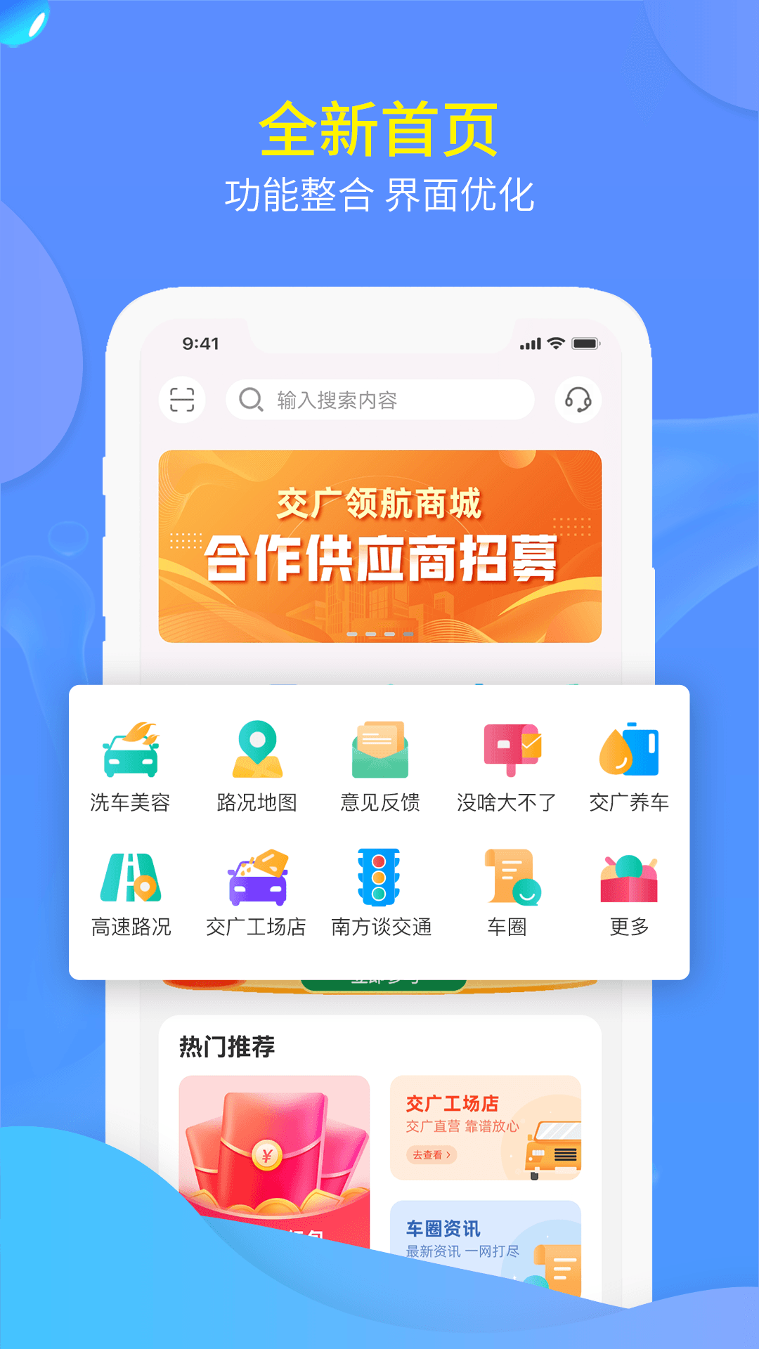 交广领航v4.6.0截图5