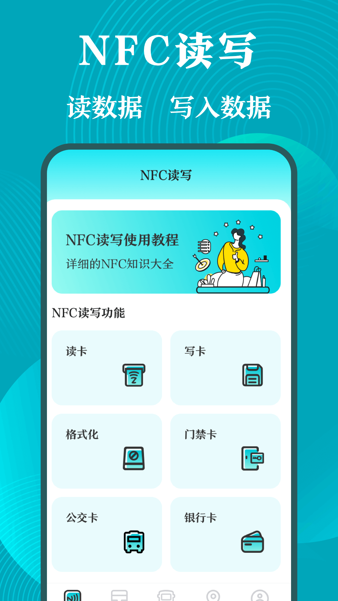 门禁卡v3.2.2截图4