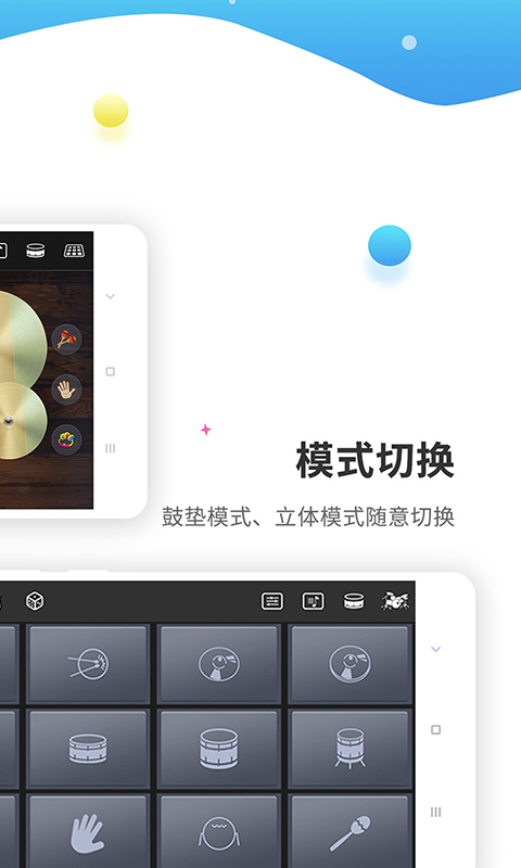 帧迹爵士架子鼓v4.1.3截图1