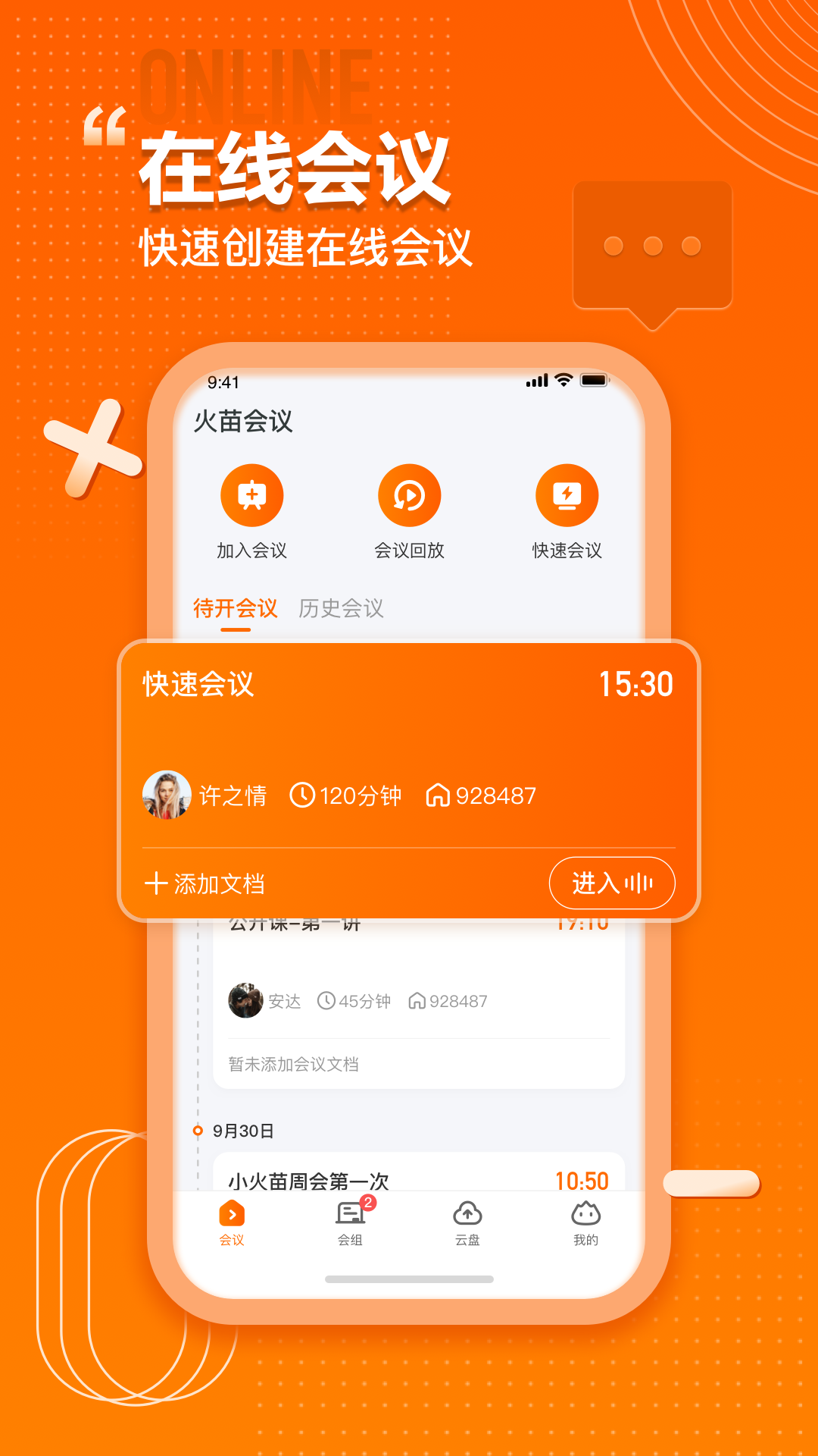 火苗会议v3.0.2.3截图5