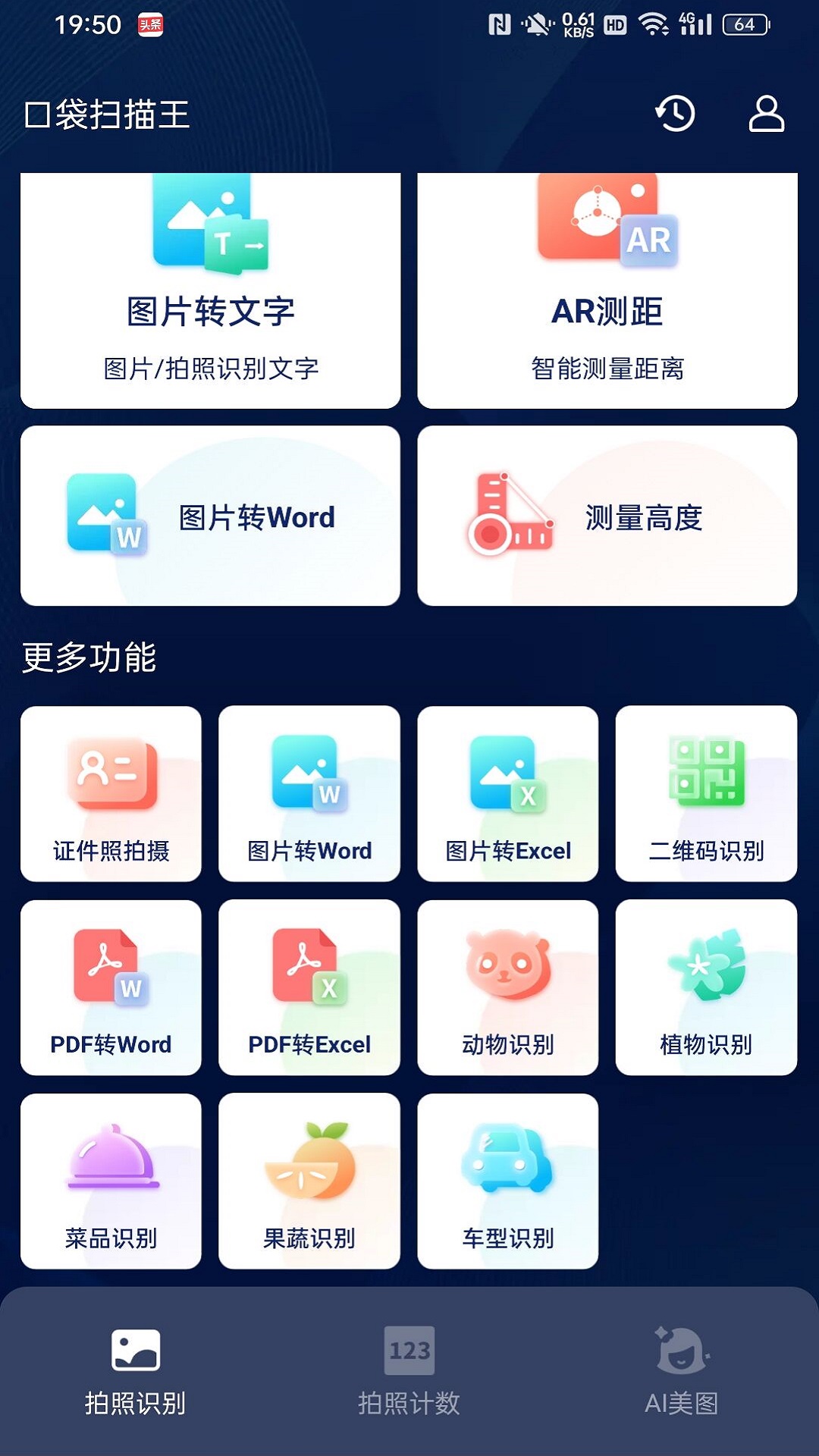 口袋扫描王v1.7截图3