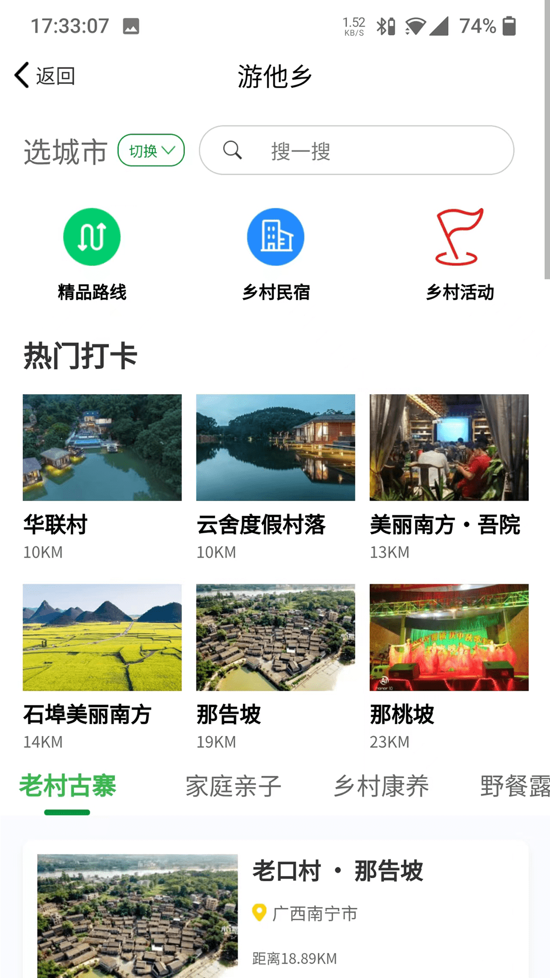 嗨走乡村v2.3.2截图4