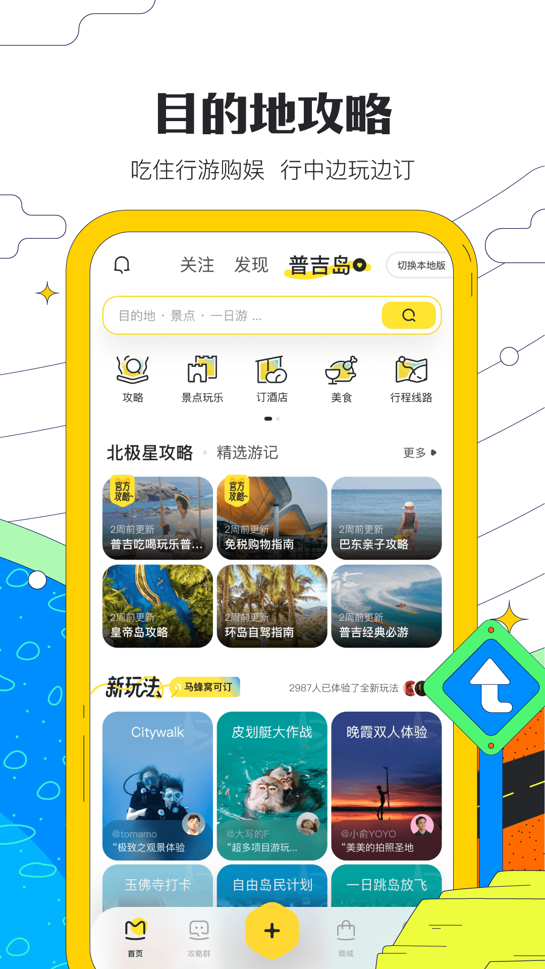 马蜂窝v11.0.9截图4