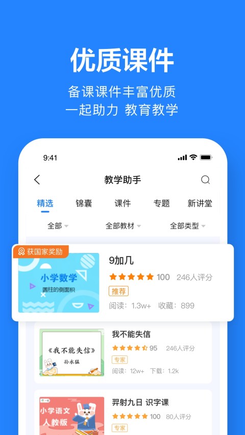 一起作业老师v2.8.10.1004截图1