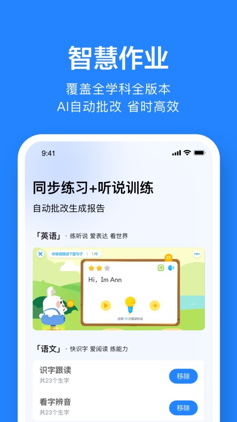 一起作业老师v2.8.10.1004截图4