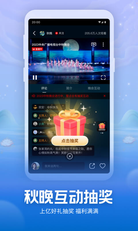 央视频v2.8.3.92000截图3