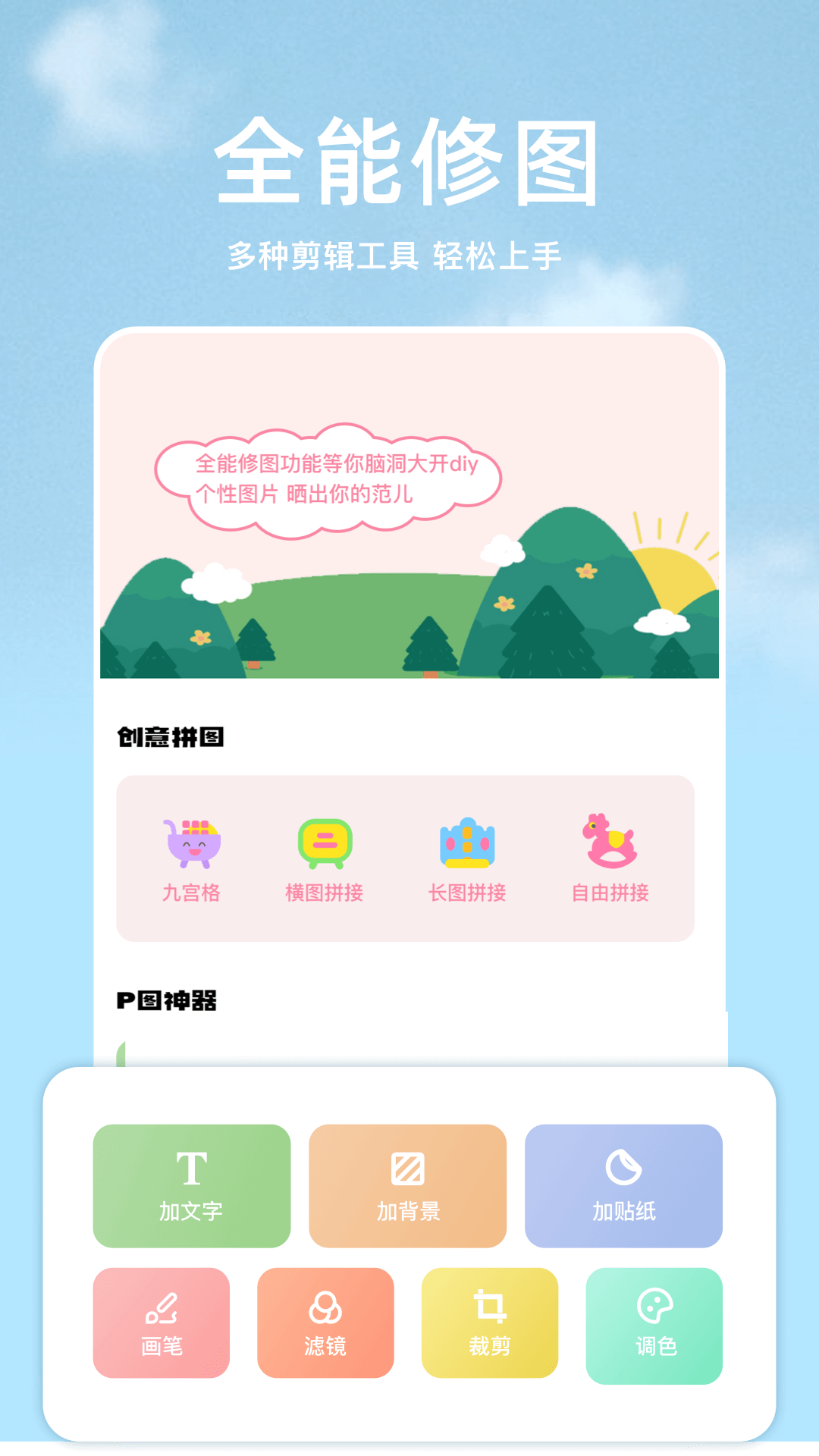 手机P图软件v1.6截图2