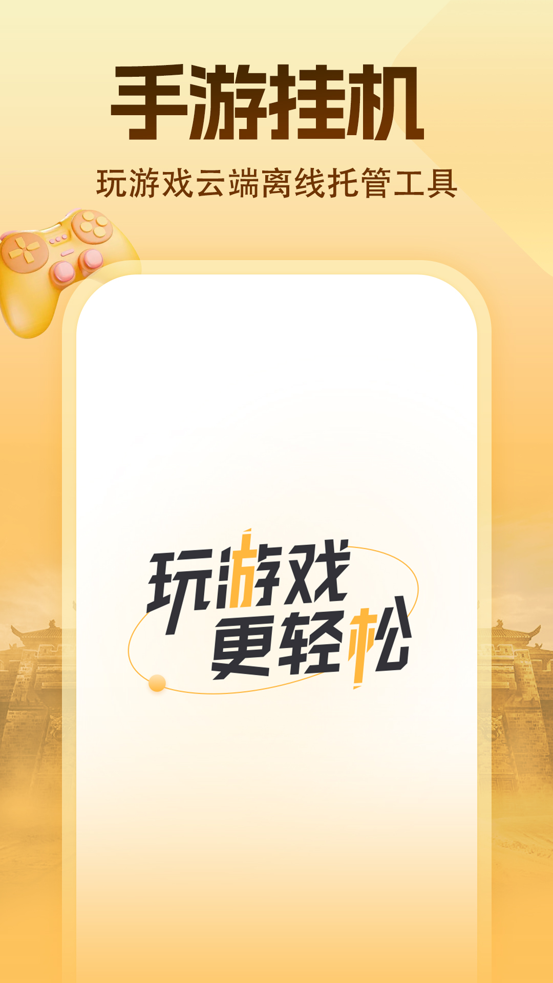 贪玩云分身v1.4.11.262截图4