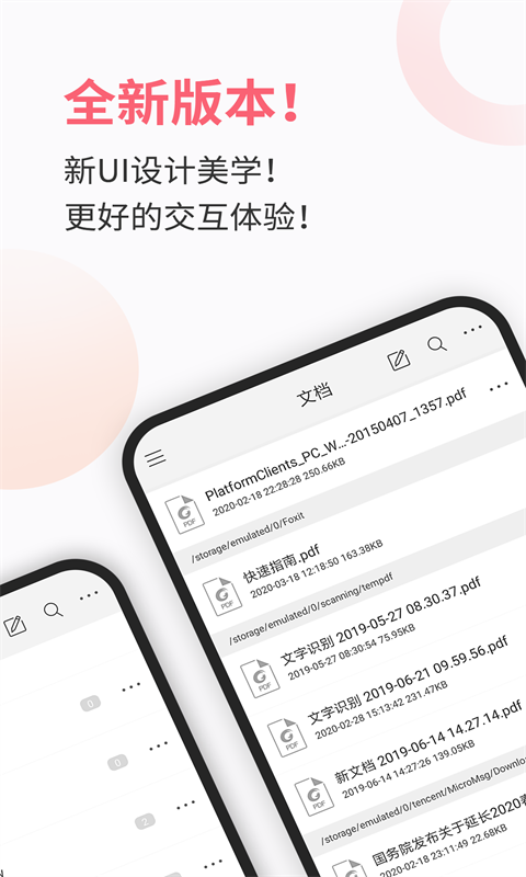 福昕PDF阅读器v9.5.31181截图5