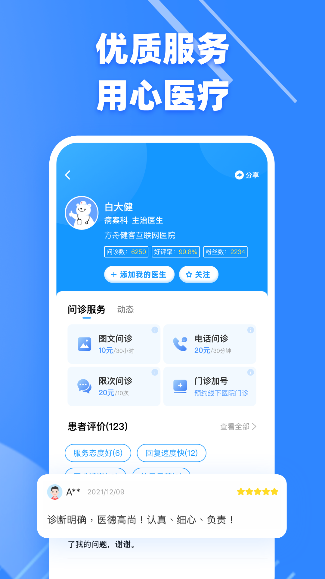 健客医生v6.3.8截图1