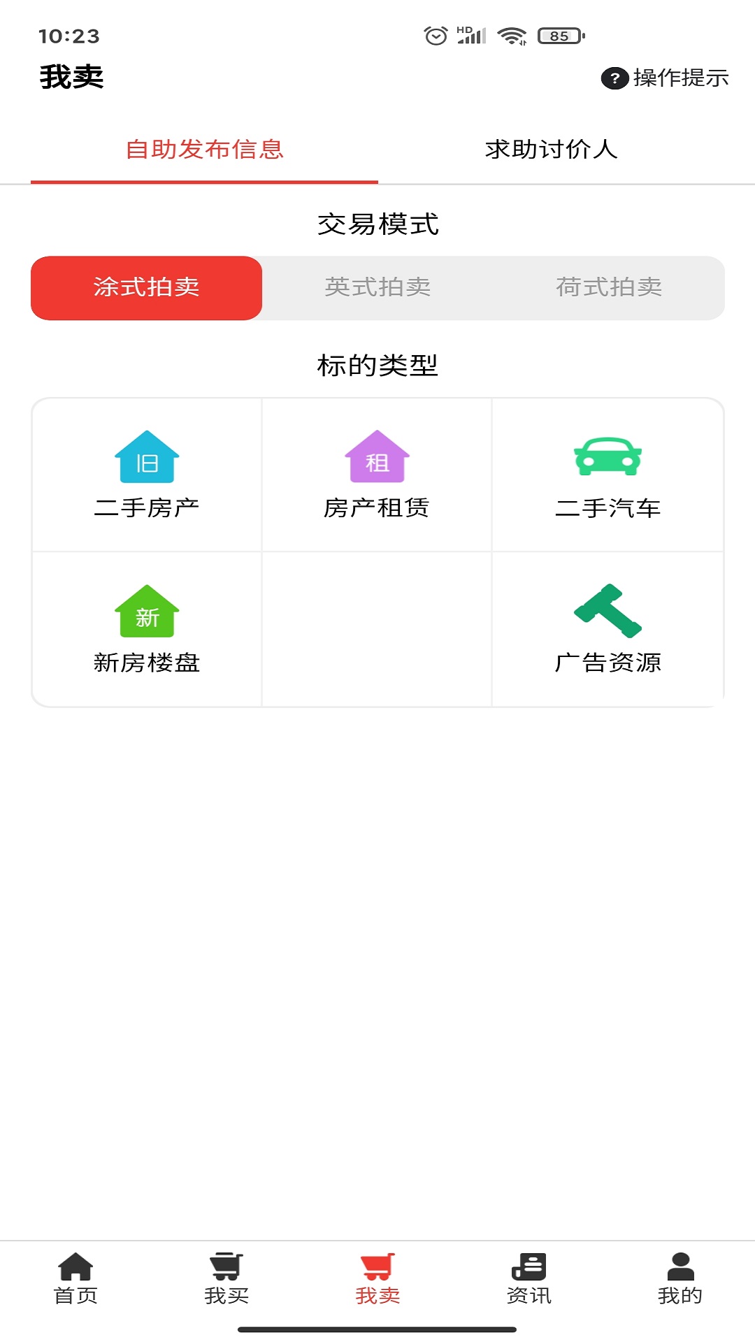 聊价网v5.5.1截图3