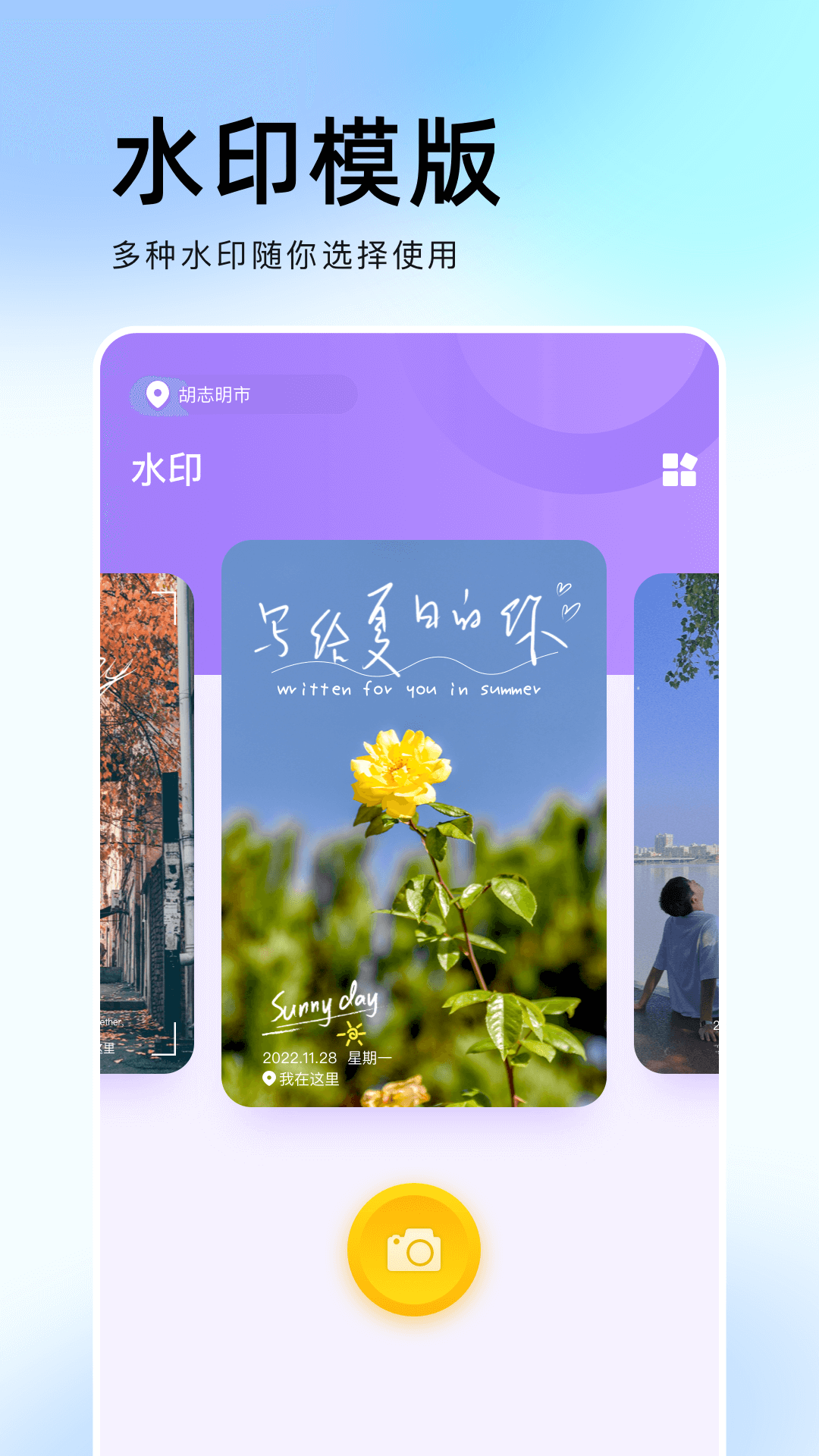 水印拍照相机v1.3截图4