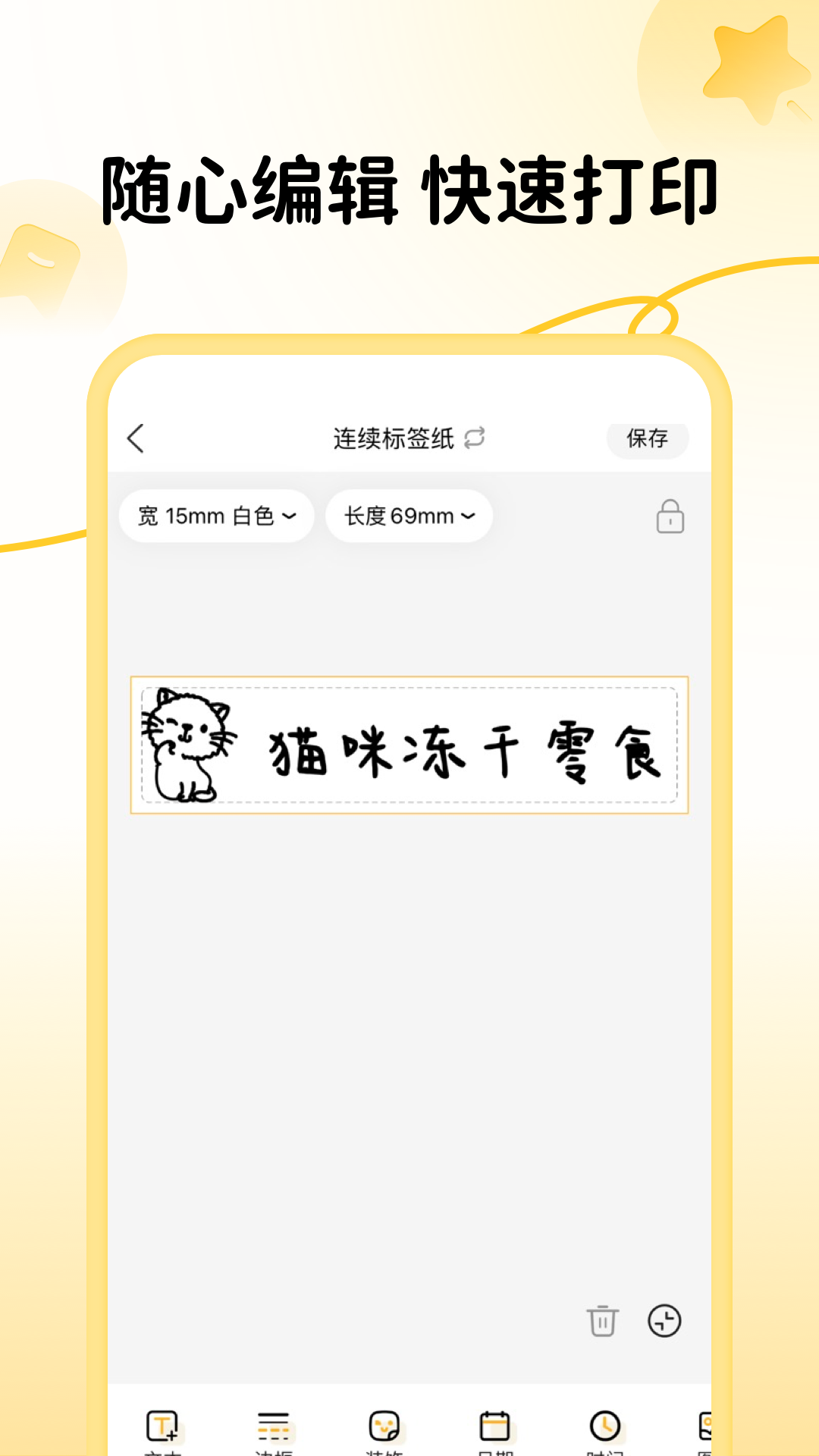 芯意贴v3.7.0截图3