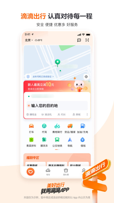 滴滴出行v6.7.0截图4