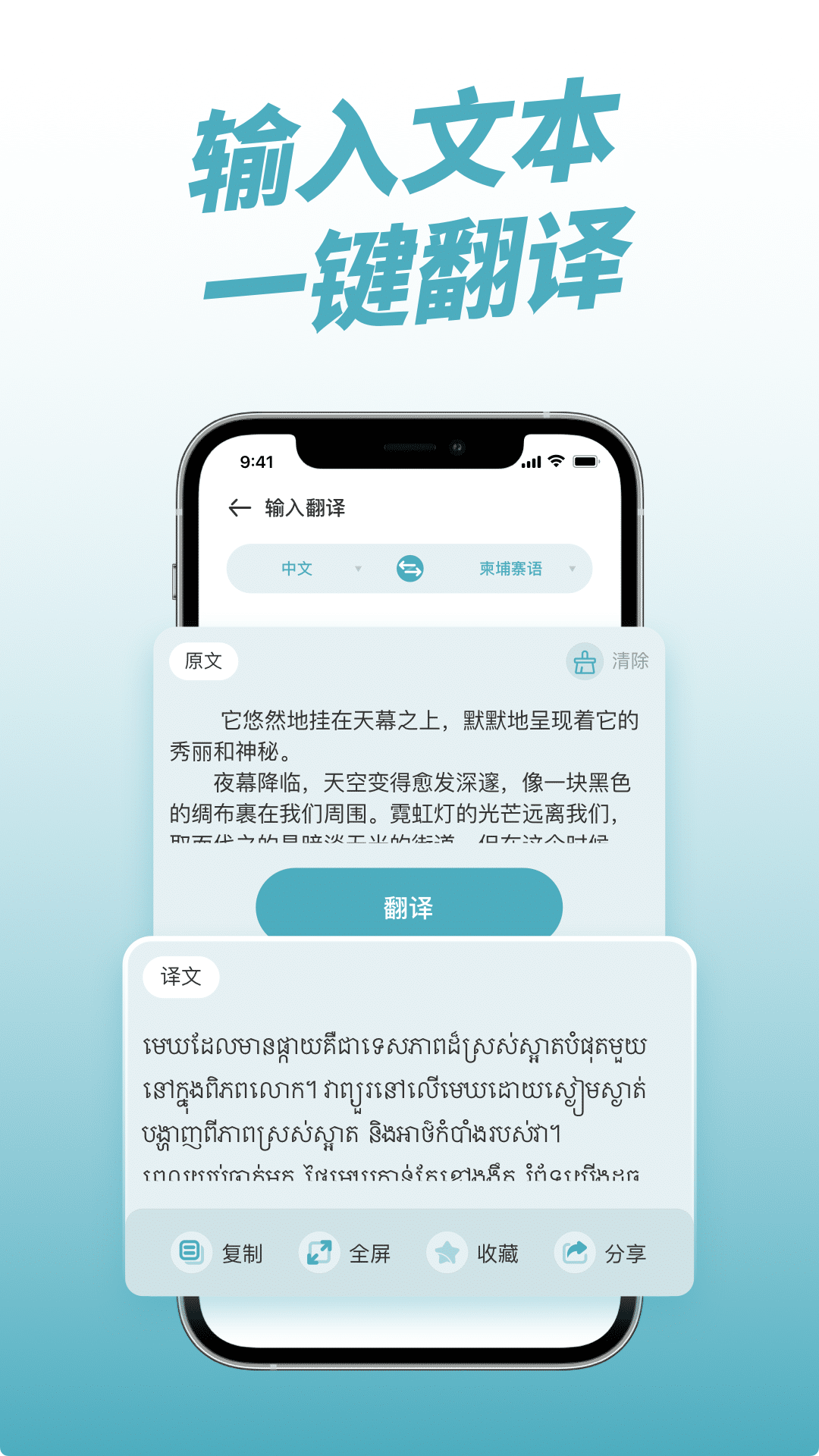 柬埔寨翻译截图2