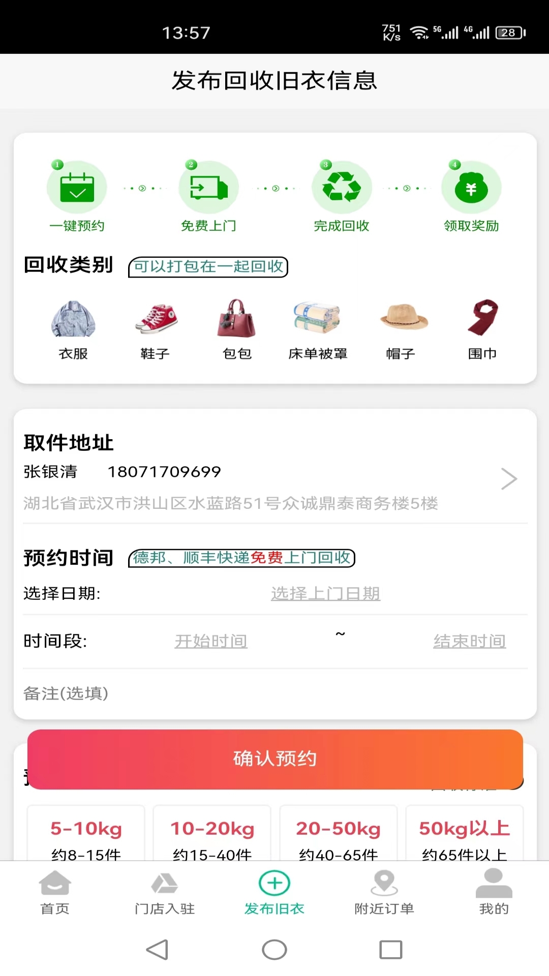 聚换旧衣服回收v1.1.9截图1