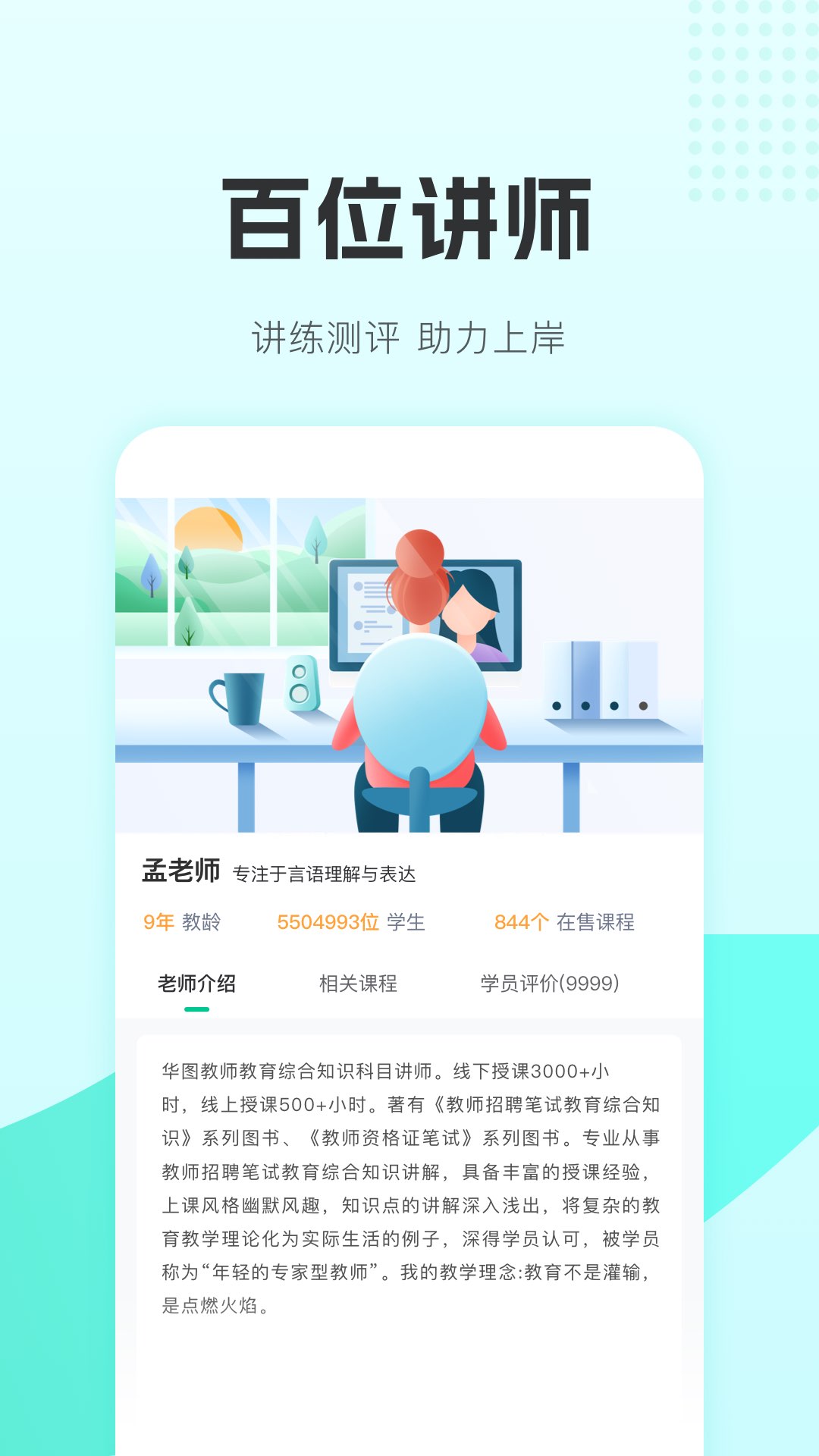 华图教师v3.6.002截图2