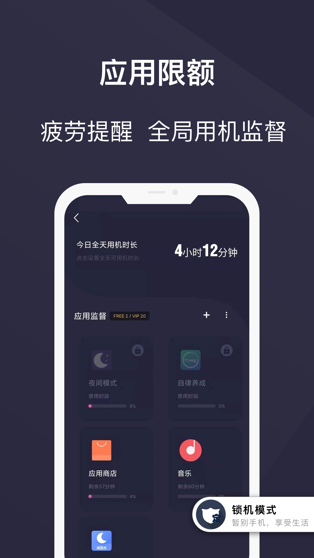 告别手机控v2.2.2截图3