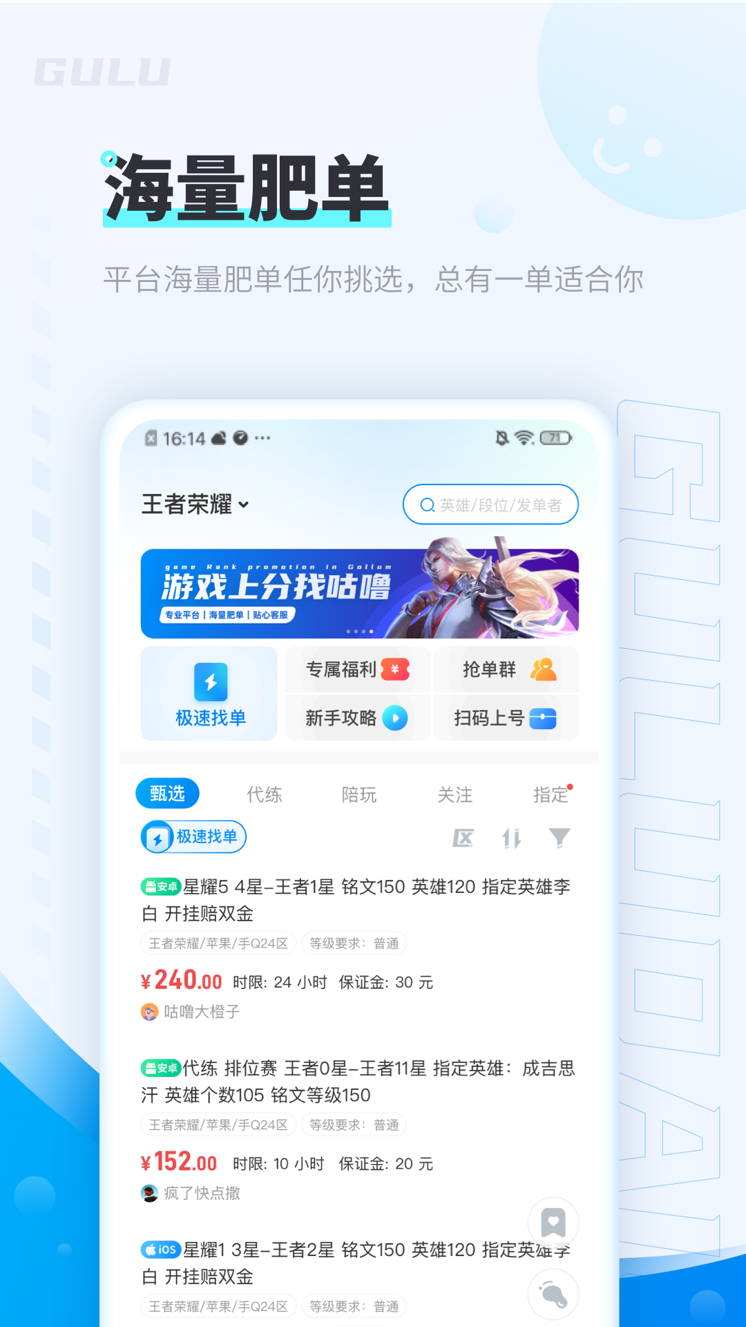 咕噜代练v7.4.5截图5