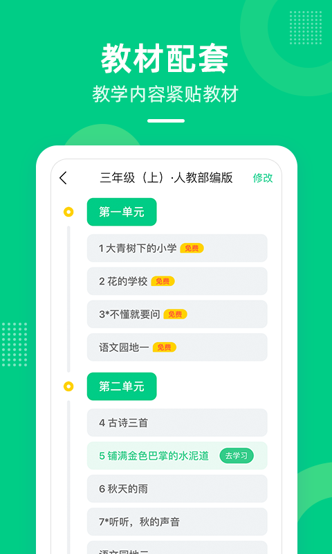 快乐学堂学生端v3.11.8截图5