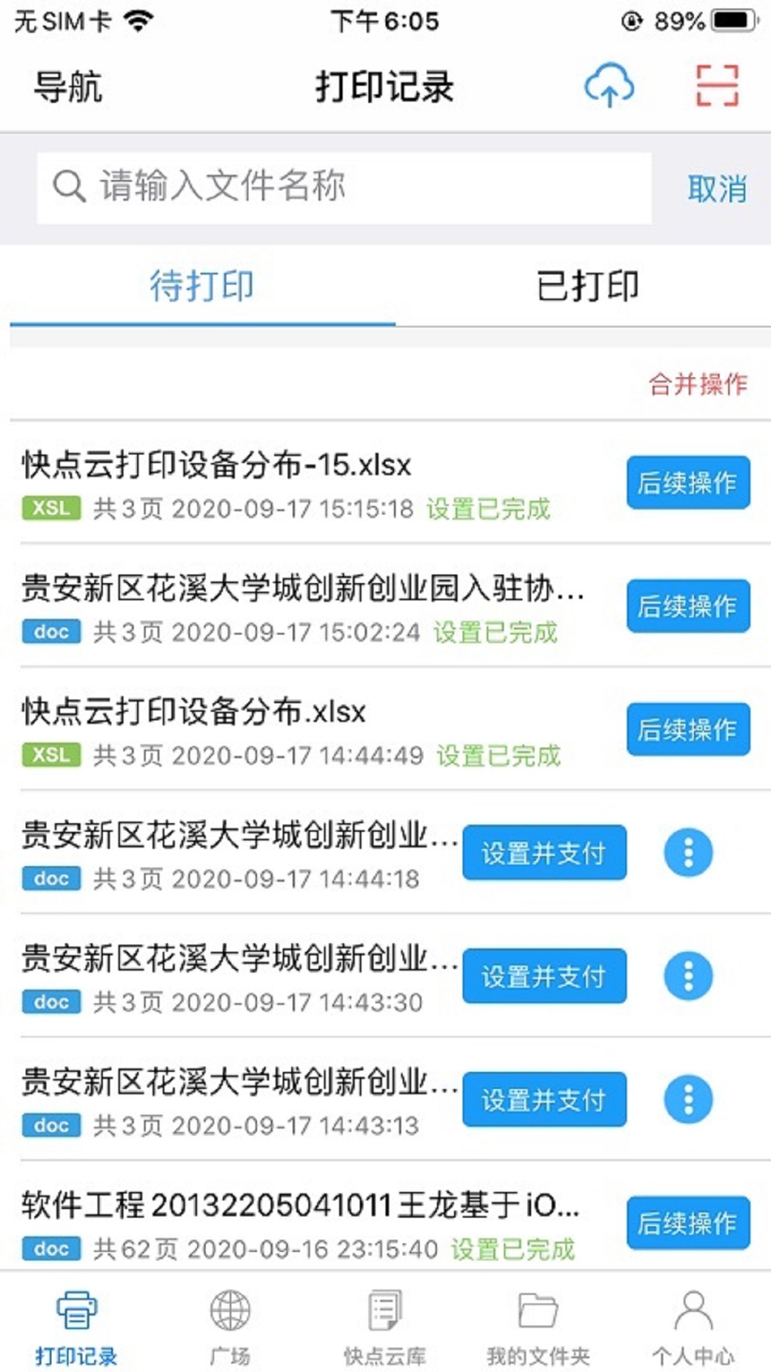 快点云打印v1.4.12截图2