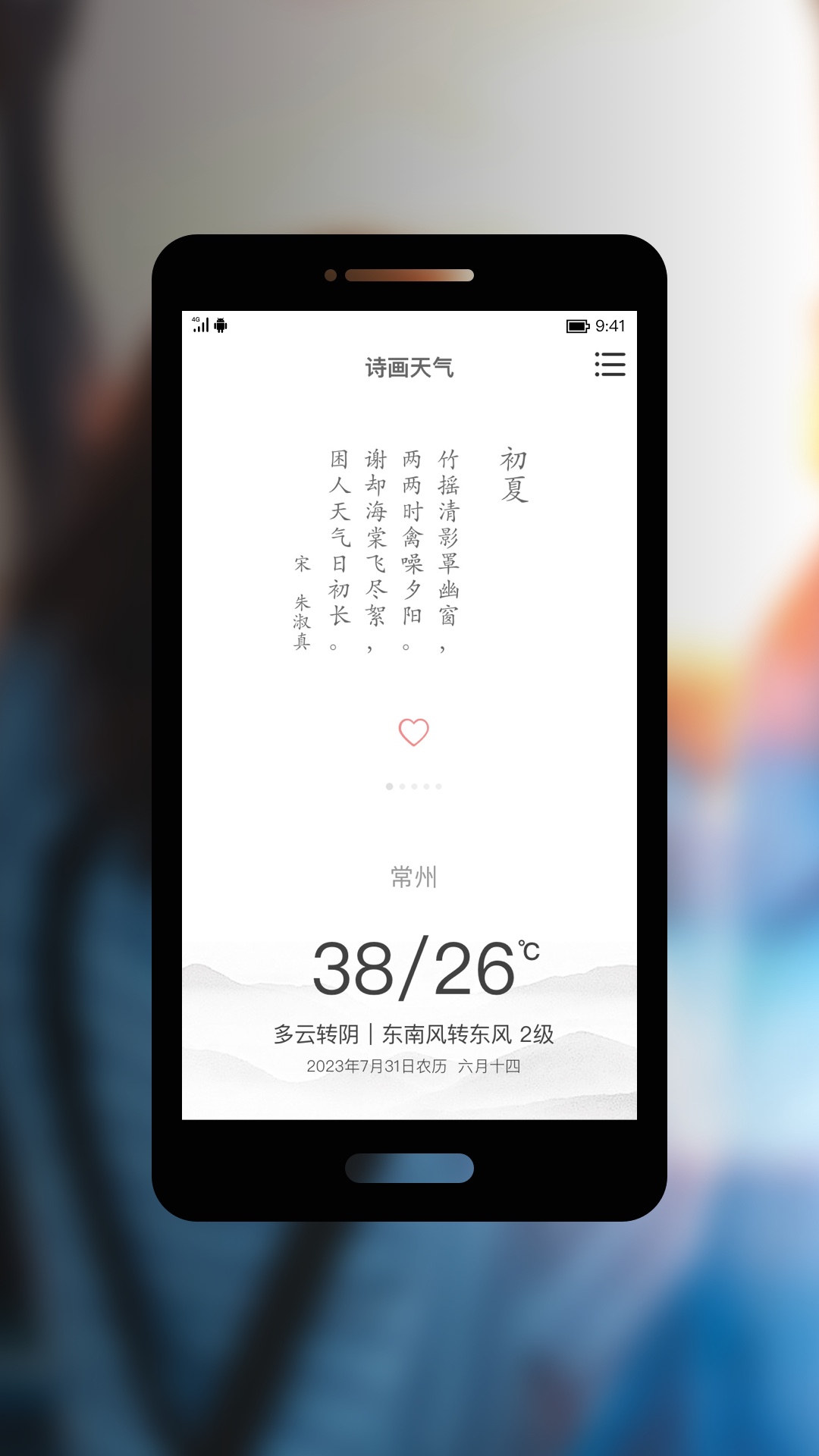 诗画天气v2.1.9_bata2截图4