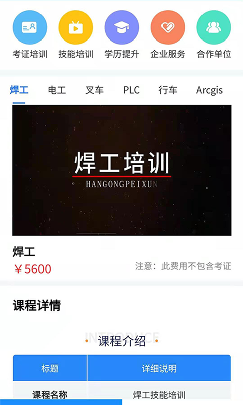 凯奇学校-特种作业练题v220截图1