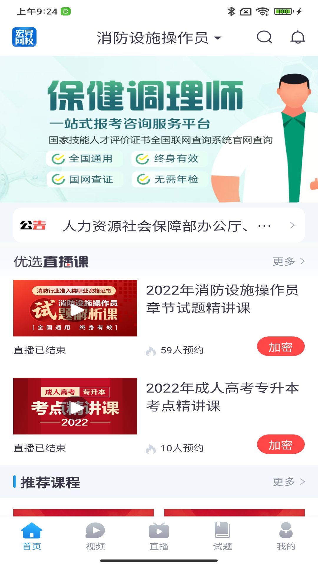 宏昇网校v2.1.13截图5