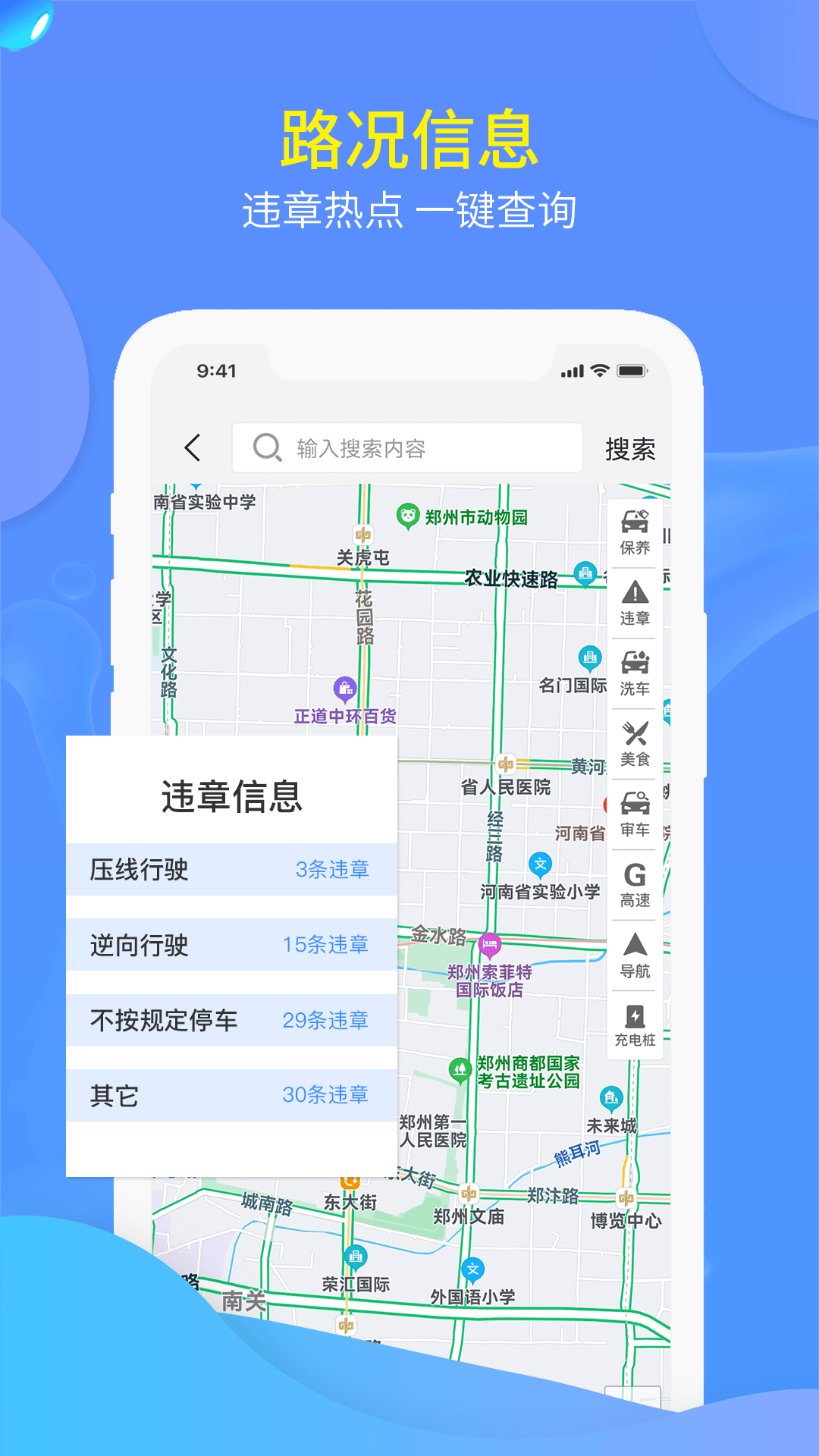 交广领航v4.6.0截图2