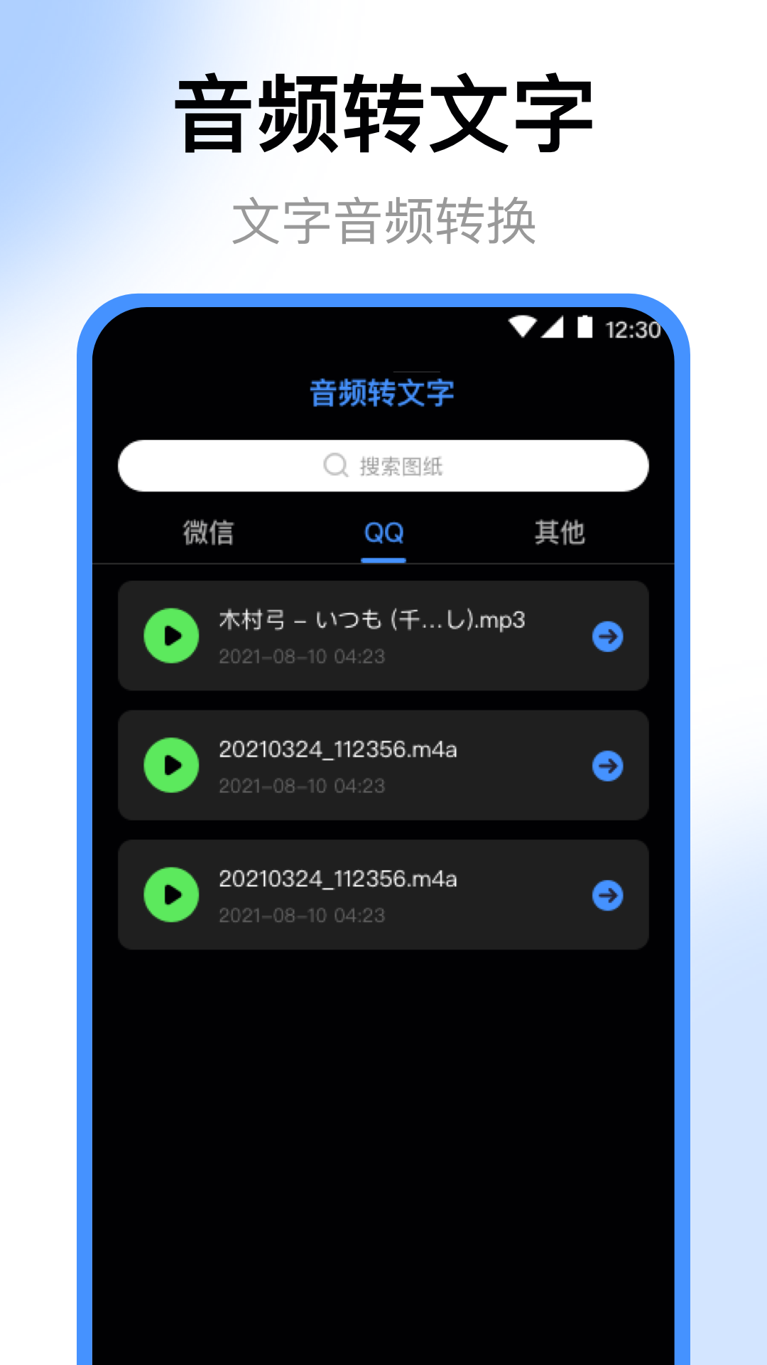 小明录音机v4.2.1截图3