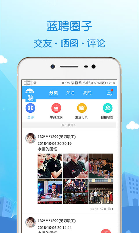 蓝聘v3.9.10截图1