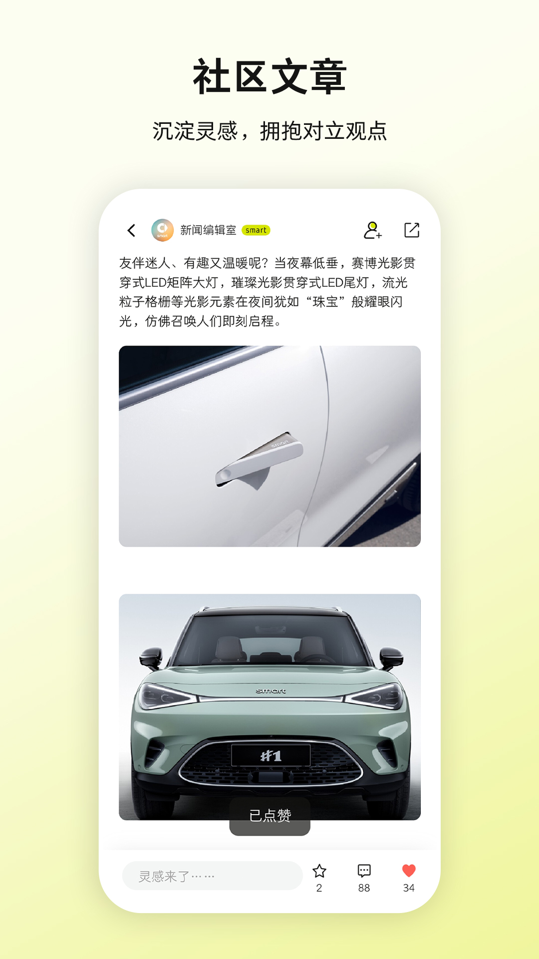 smart汽车v5.8.2截图1