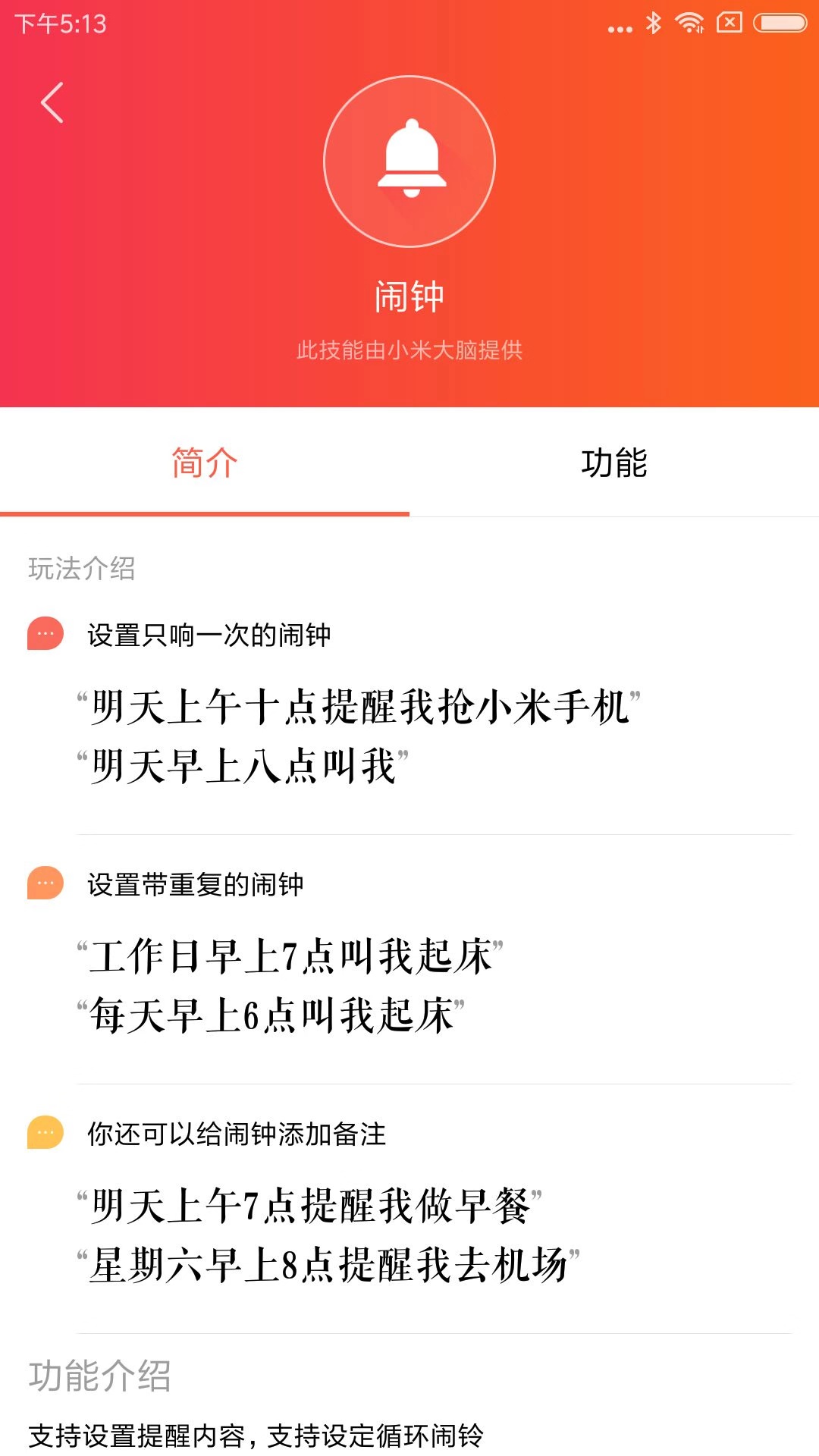 小爱音箱v2.4.38截图1