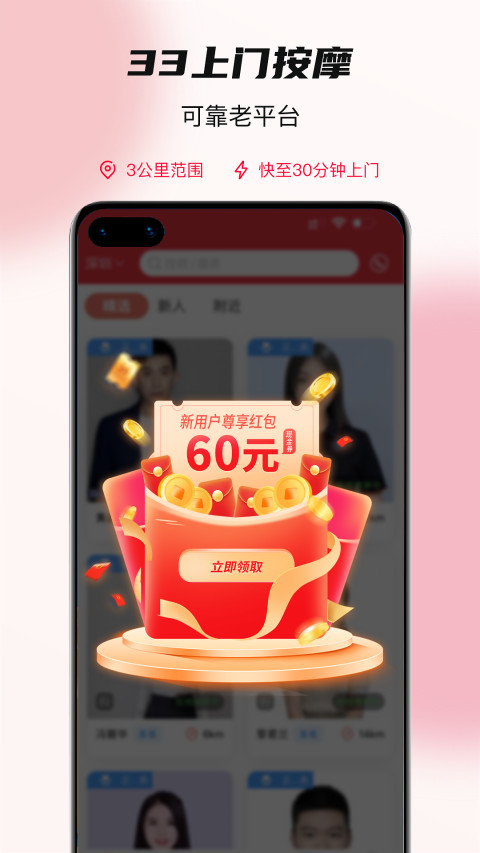 33上门按摩v3.0.3截图4