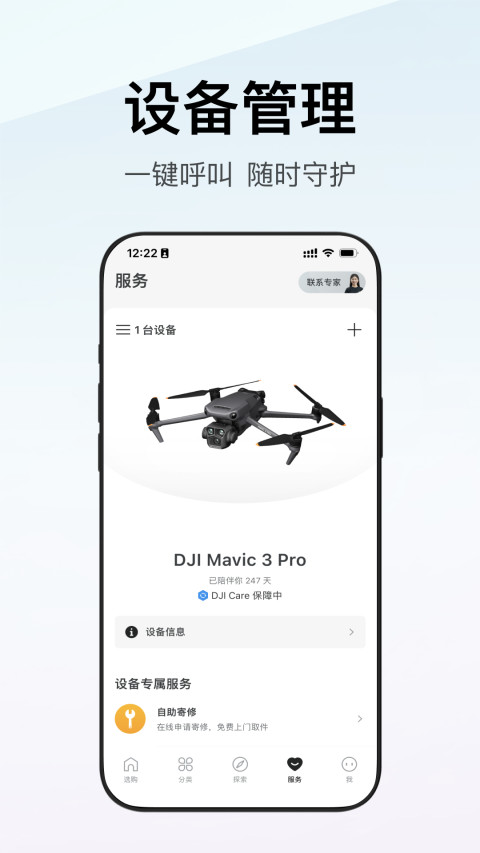 大疆商城v6.8.0截图4