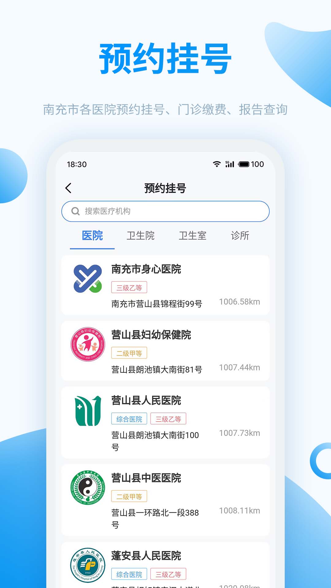 健康南充v5.0.5截图1