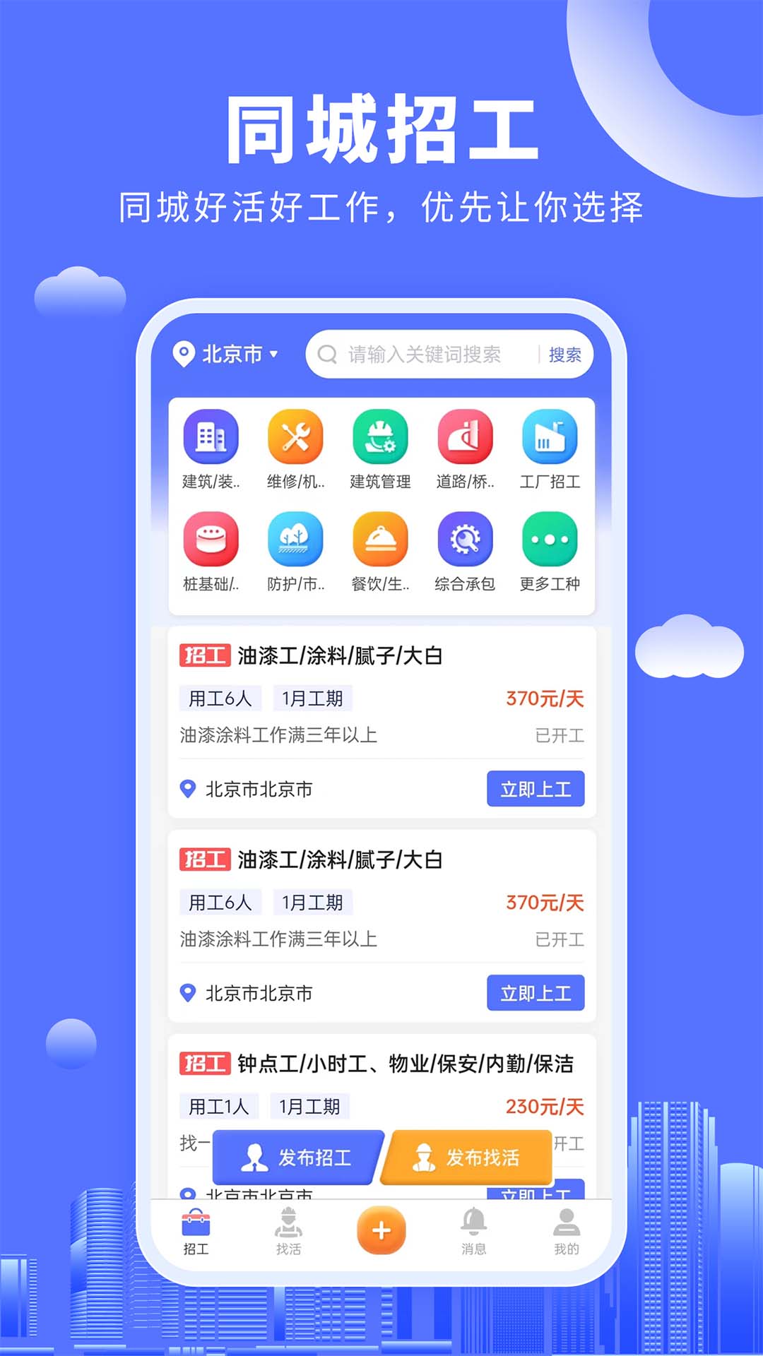 好工人v1.0.0截图4