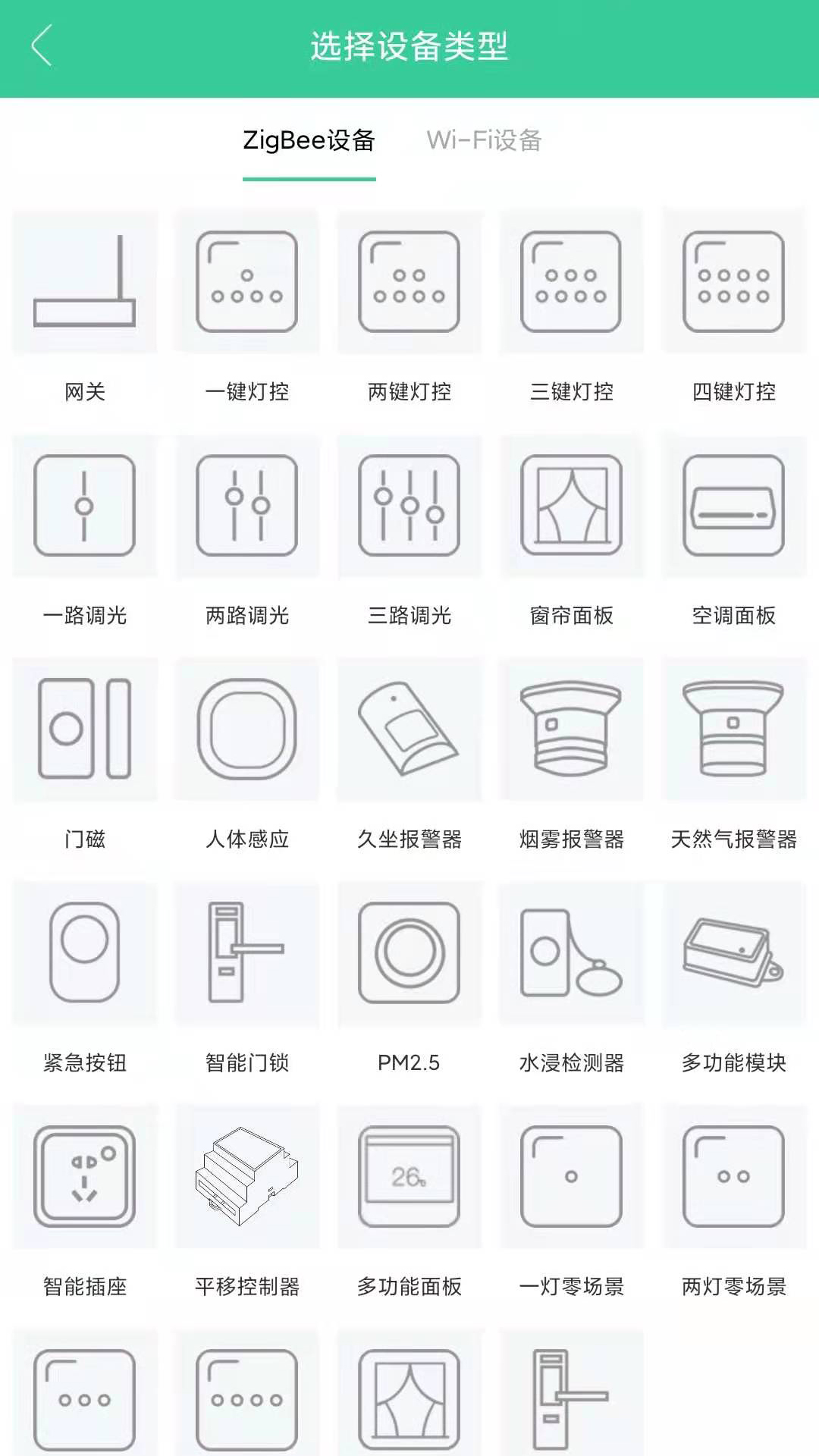 众天力智家v3.0.7截图2