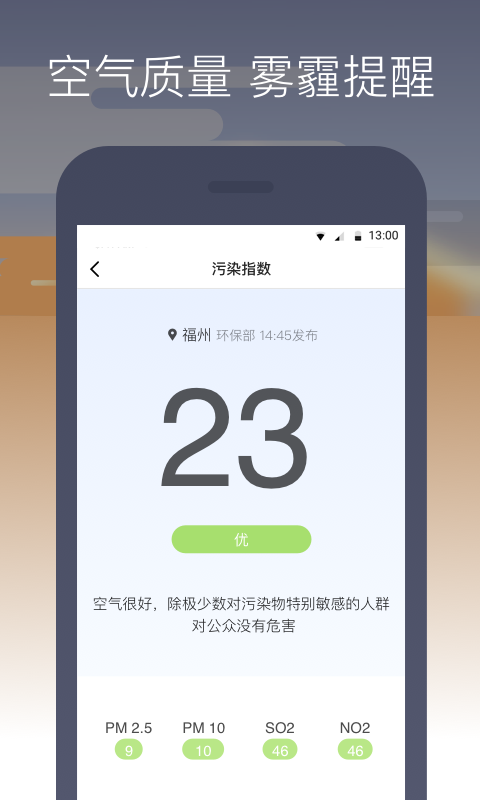 奈斯天气v1.2.7截图2