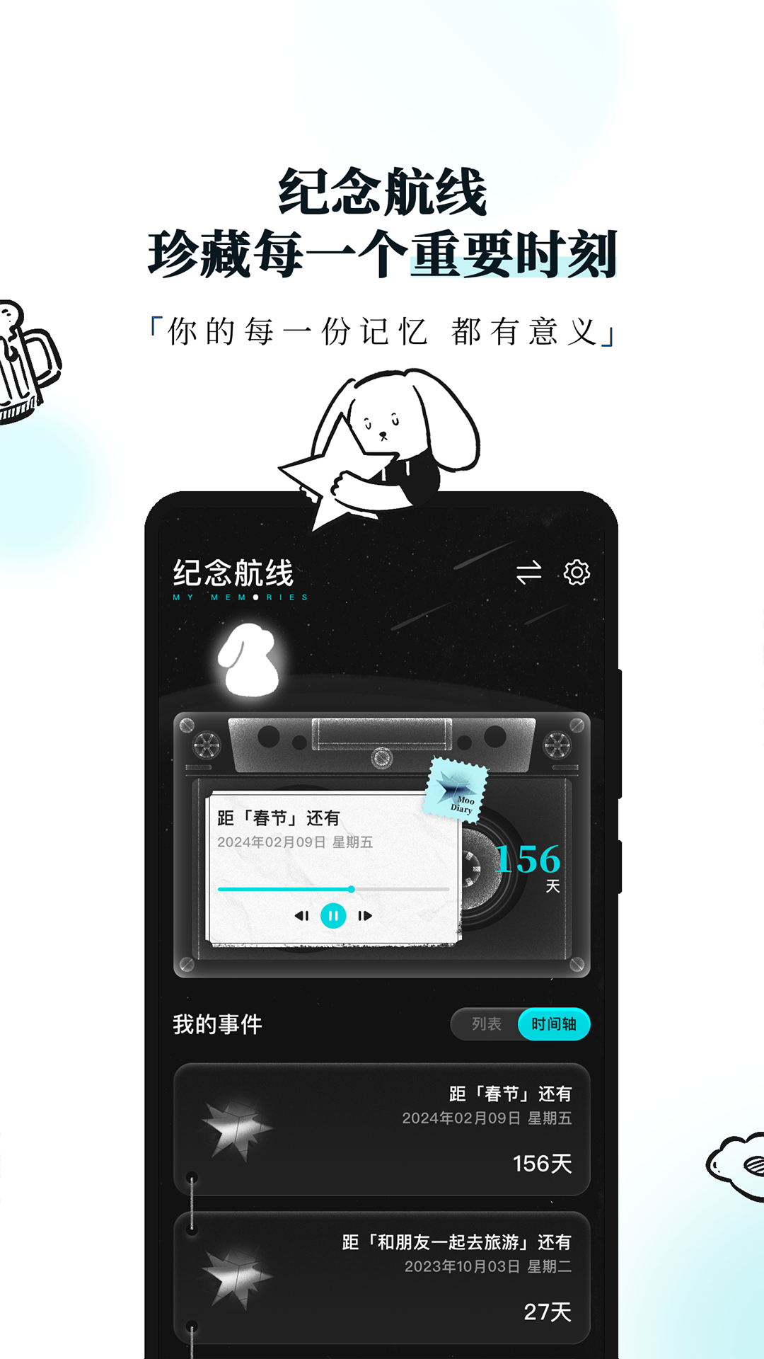 Moo日记v4.1.5.1截图1