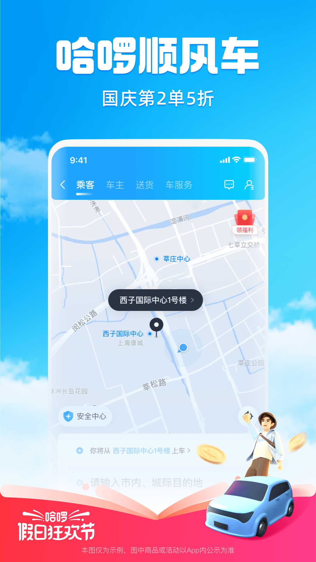 哈啰v6.48.0截图3