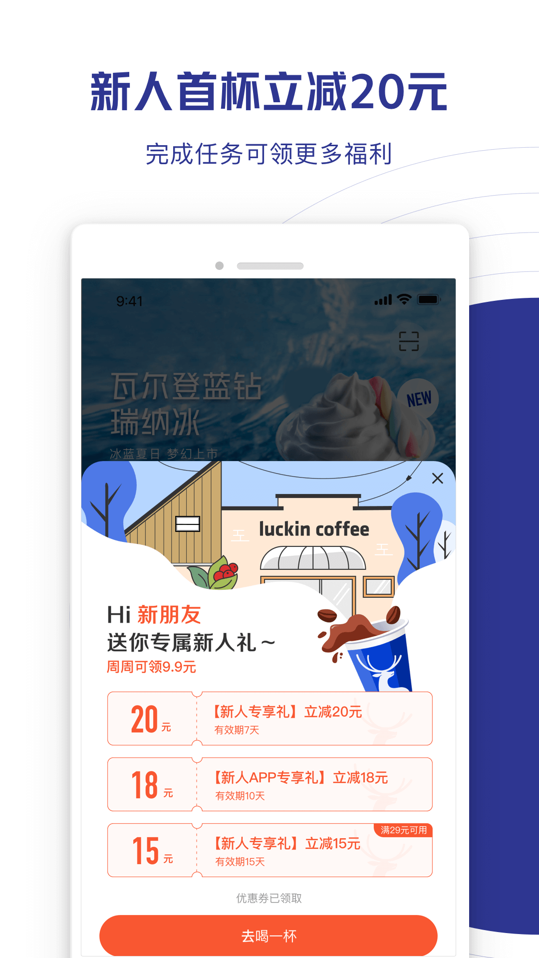 瑞幸咖啡v5.1.51截图5