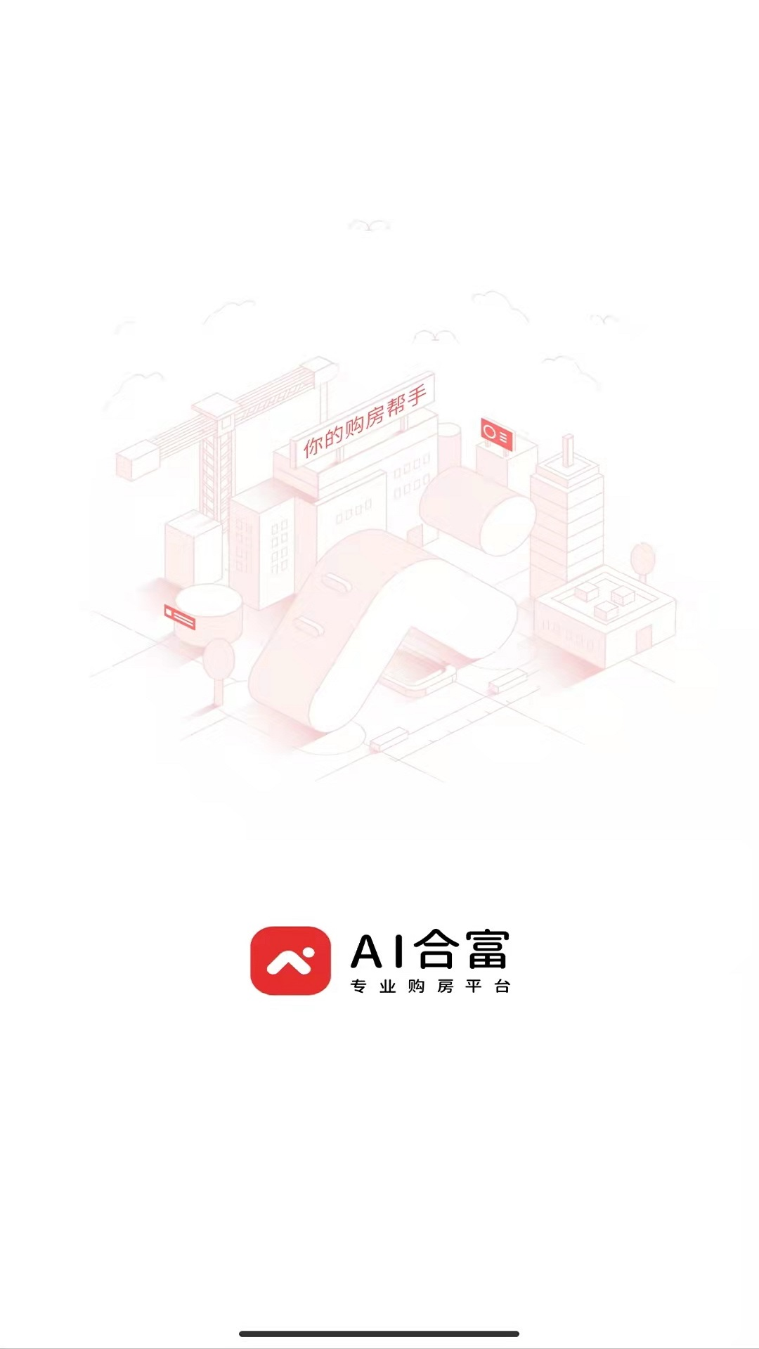 AI合富v5.2.3截图2