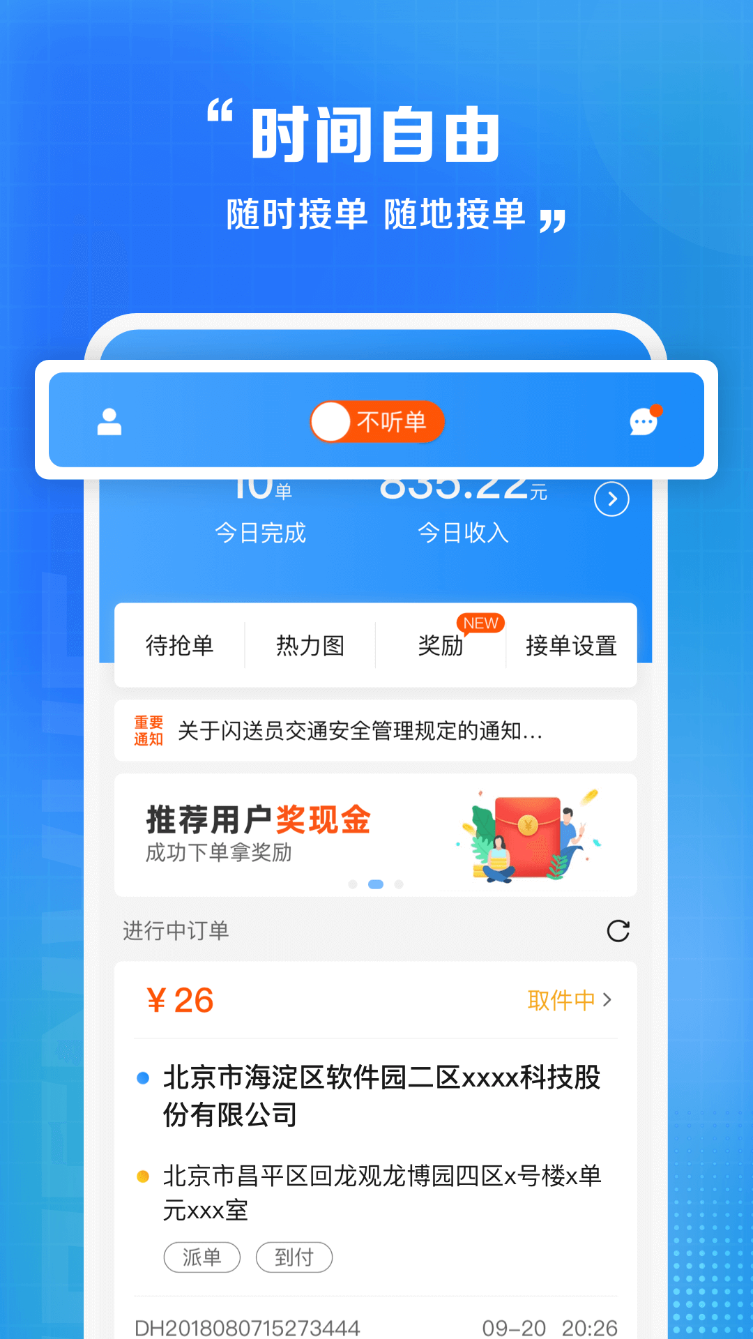 闪送员v8.4.3截图2