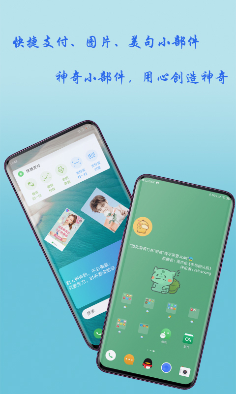 神奇小部件v3.3.9截图5