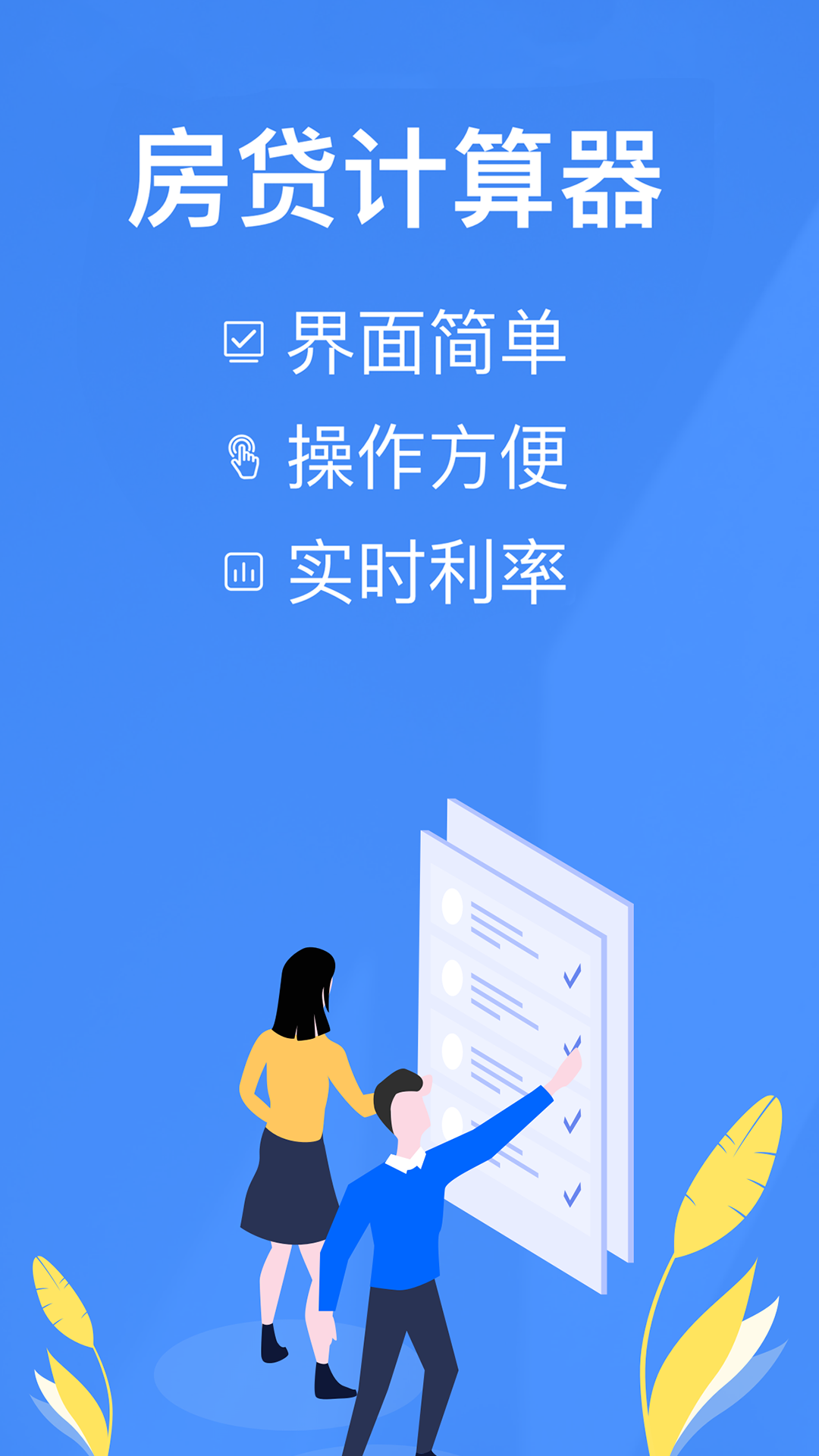 银行贷款计算器v1.37截图5