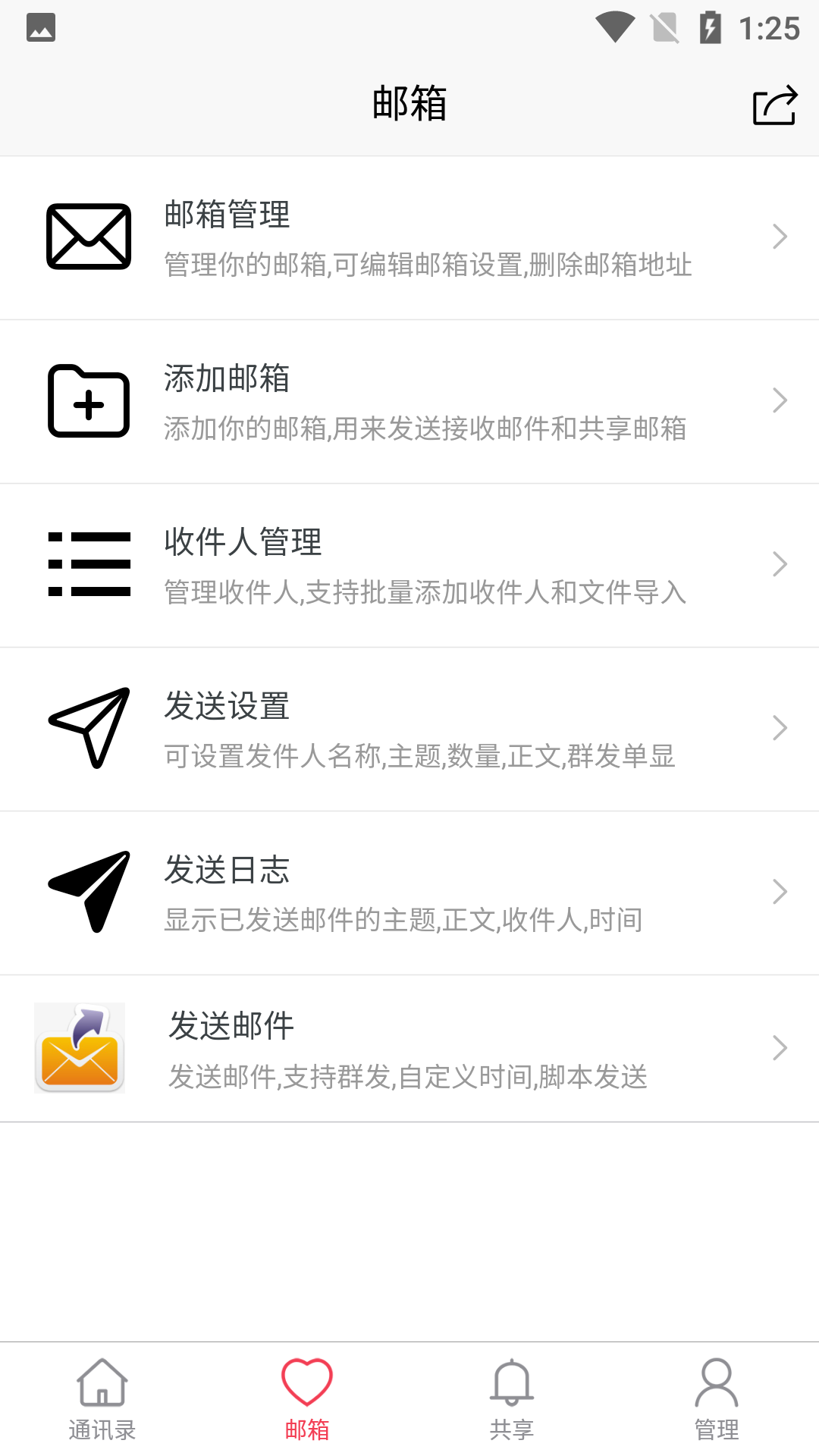 JWMailv1.5.0截图3