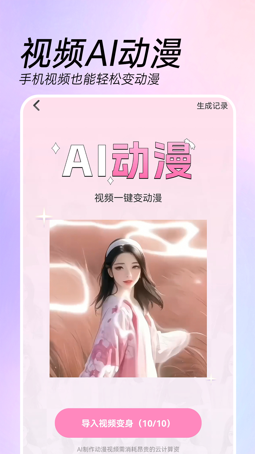 AI特效相机v3.3.9截图2