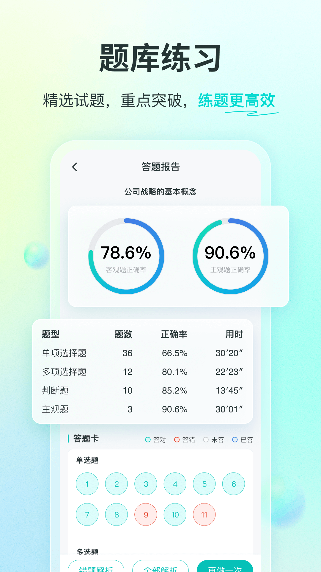 斯尔教育v1.7.5.1截图3